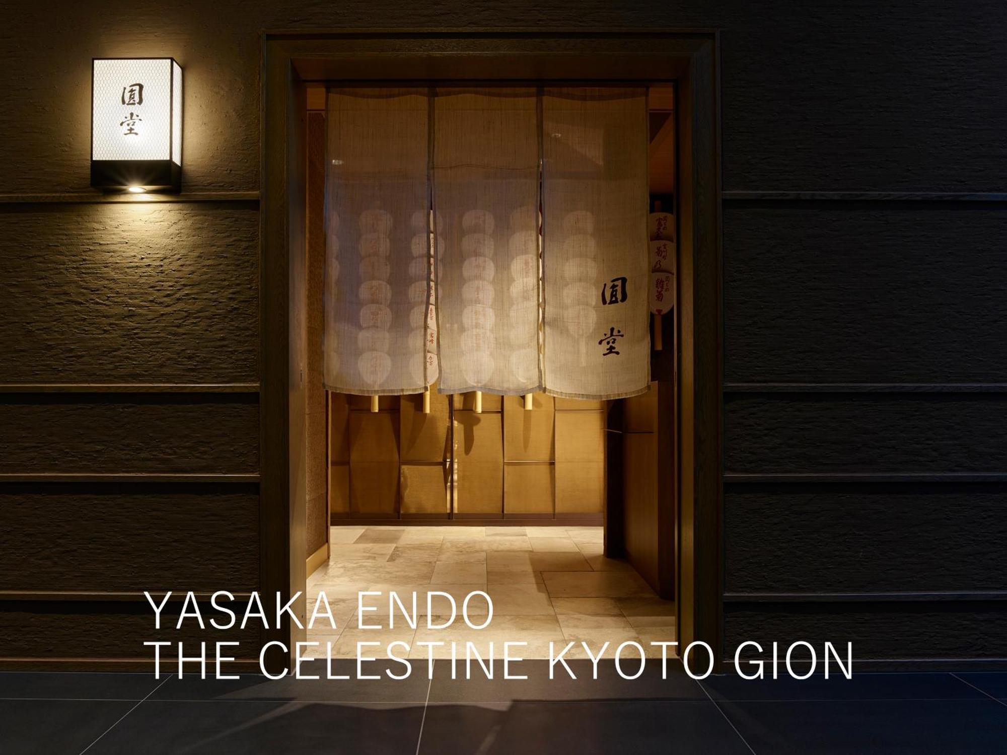 โรงแรมเดอะ เซเลสไทน์ เกียวโต กีอง ภายนอก รูปภาพ Yasakaendo
